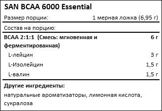 Состав SAN BCAA 6000