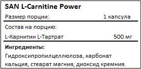 Состав SAN L-Carnitine Power