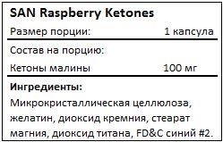 Состав Raspberry Ketones от SAN