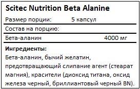 Состав Beta Alanine от Scitec Nutrition