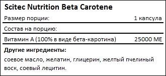 Состав Scitec Nutrition Beta Carotene