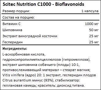 Состав Scitec Nutrition C 1000 Bioflavnoid