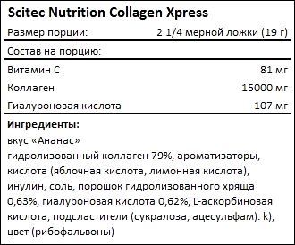 Состав Scitec Nutrition Collagen Xpress