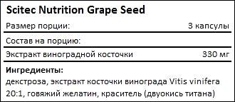 Состав Scitec Nutrition Grape Seed