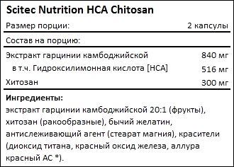 Состав Scitec Nutrition HCA Chitosan