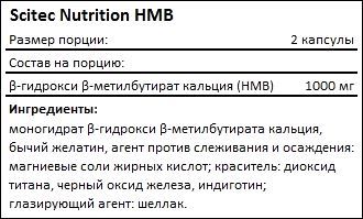 Состав Scitec Nutrition HMB