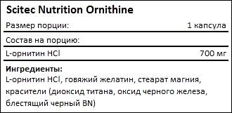 Состав Scitec Nutrition Ornithine