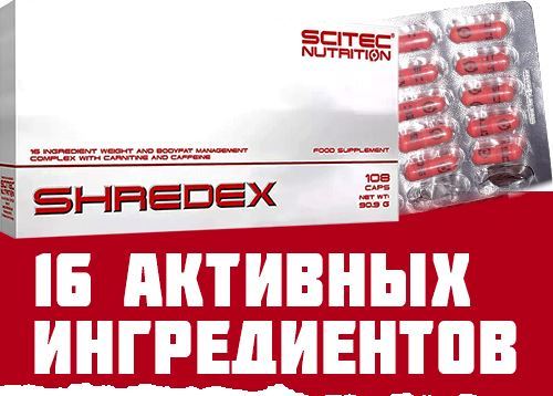 Жиросжигатель Scitec Nutrition Shredex