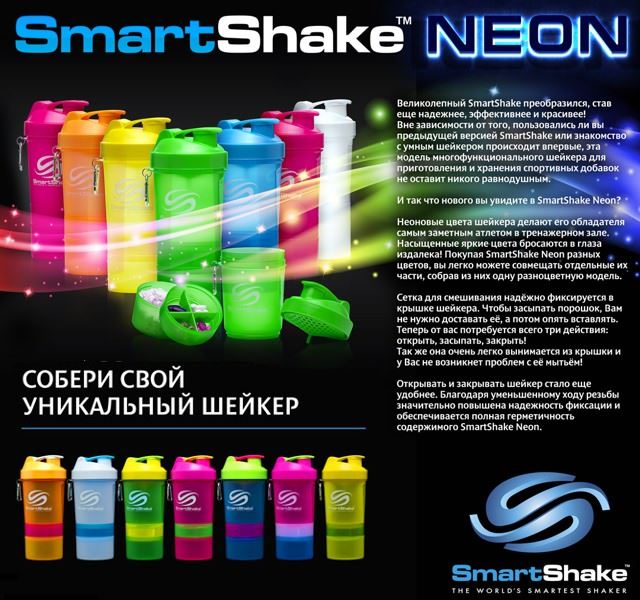Линейка Smart Shake NEON