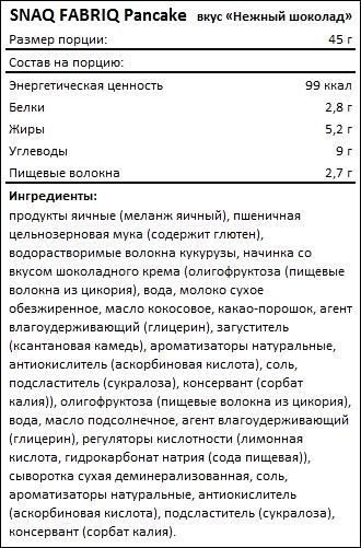 Состав SNAQ FABRIQ Pancake