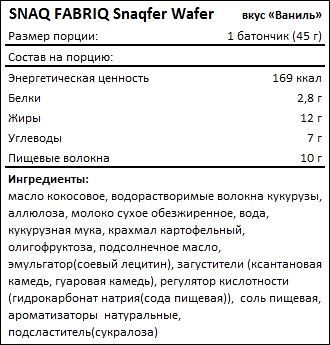 Состав SNAQ FABRIQ Snaqfer Wafer