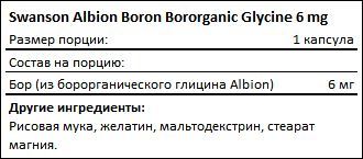 Состав Albion Boron Bororganic Glycine 6 мг от Swanson