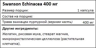 Состав Swanson Echinacea 400 мг