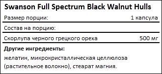 Состав Swanson Full Spectrum Black Walnut Hulls 500 мг