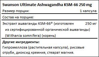 Состав KSM-66 Ultimate Ashwagandha 250 мг от Swanson