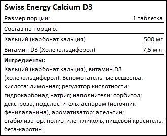 Состав Swiss Energy Calcium D3