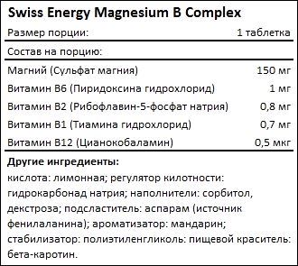 Состав Swiss Energy Magnesium B Complex