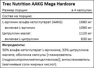 Состав Trec Nutrition AAKG Mega Hardcore