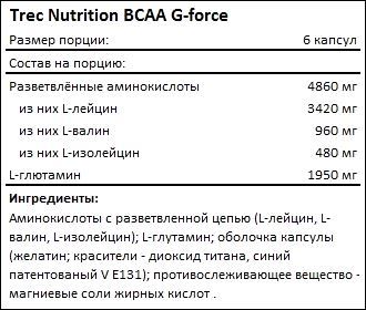 Состав Trec Nutrition BCAA G-force