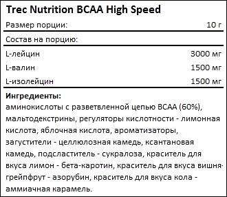 Состав Trec Nutrition BCAA High Speed