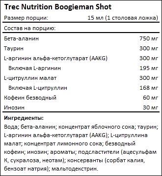 Состав Trec Nutrition Boogieman Shot