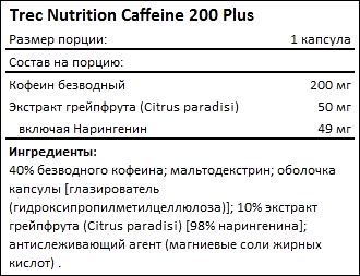 Состав Trec Nutrition Caffeine 200 Plus