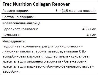 Состав Trec Nutrition Collagen Renover