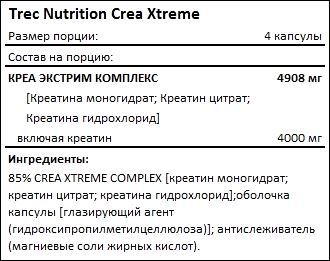 Состав Trec Nutrition Crea Xtreme