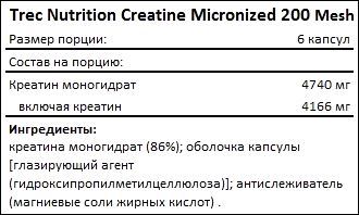 Состав Trec Nutrition Creatine Micronized 200 Mesh