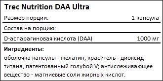 Состав Trec Nutrition DAA Ultra