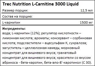 Состав Trec Nutrition L-Carnitine 3000