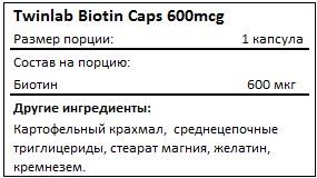 Состав Biotin Caps 600mcg от Twinlab