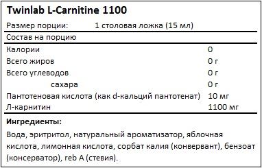 Состав L-Carnitine Fuel 1100 от Twinlab