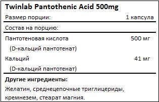 Состав Pantothenic Acid 500mg B-5 Caps от Twinlab
