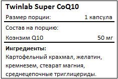 Состав коэнзима Super CoQ10 от Twinlab