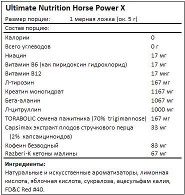 Состав Horse Power X от Ultimate Nutrition