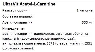 Состав UltraVit Acetyl-L-Carnitine