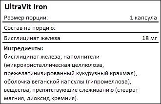 Состав UltraVit Iron