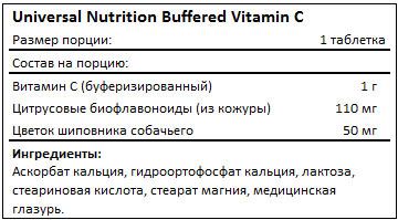 Состав Buffered Vitamin C от Universal