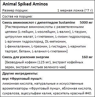 Состав Universal Nutrition Animal Spiked Aminos