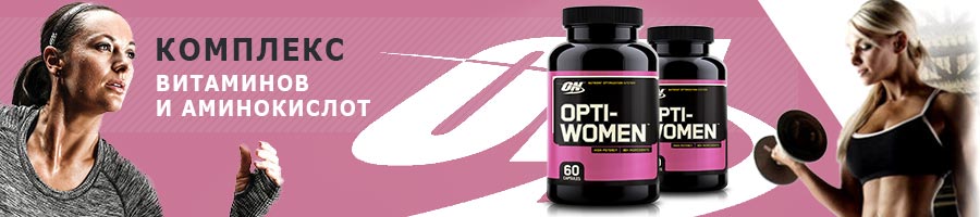 Витамины Opti-Women для женщин от Optimum Nutrition