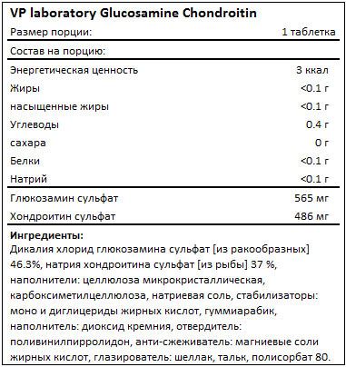 Состав VP Laboratory Glucosamine Chondroitin