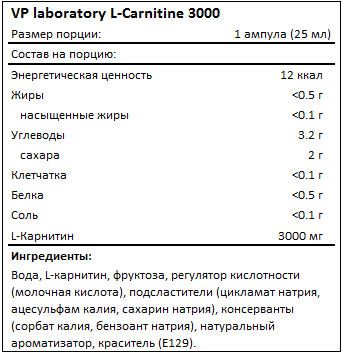 Состав Vplab L-Carnitine