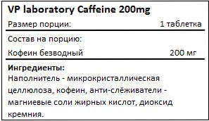 Состав Caffeine 200 мг от Vplab