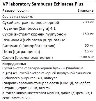 Состав VP laboratory Sambucus Echinacea Plus