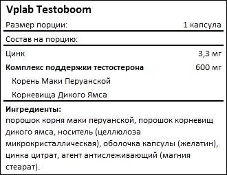 Состав  Vplab Testoboom