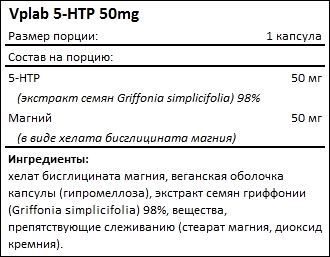 Состав Vplab 5-HTP 50 мг