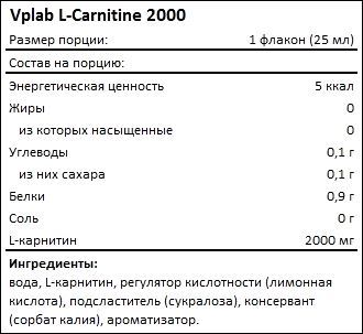 Состав Vplab L-Carnitine 2000
