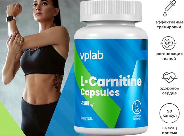 Карнитин в капсулах Vplab L-Carnitine Capsules 1500 мг