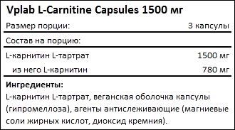 Состав Vplab L-Carnitine Capsules